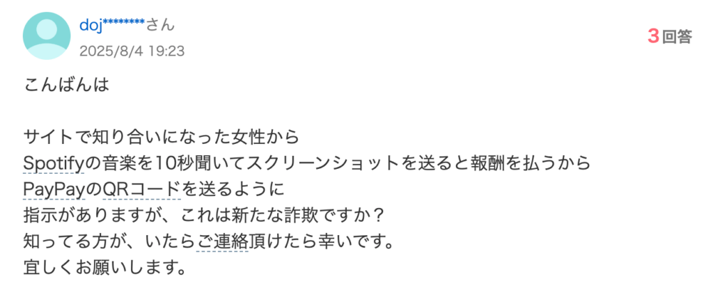 【RIPPLE】Spotifyで日本赤十字社の慈善活動で音楽聴く副業は怪しい？